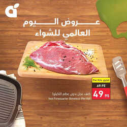 عروض بنده اليوم 16 مايو 2023 الموافق 26 شوال 1444 عروض اليوم العالمي للشواء 19 7778771666