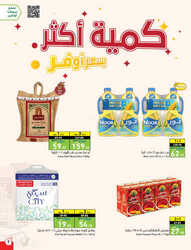 عروض بنده الاسبوعية 31 مايو 2023 الموافق 11 ذو القعدة 1444 زادت ونقصناها 271 7853620119