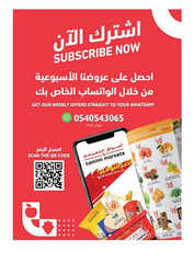 عروض التميمي المدينة المنورة الاسبوعية 17 مايو 2023 الموافق 27 شوال 1444 العروض التوفيرية 95 9514588147