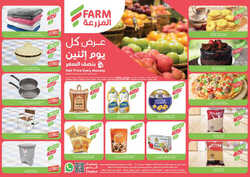 عروض المزرعة الشرقية اليوم 26 يونيو 2023 الموافق 8 ذو الحجة 1444 عروض الاثنين 8 2575497252