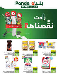 عروض هايبر بنده الاسبوعية 7 يونيو 2023 الموافق 18 ذو القعدة 1444 زادت ونقصناها 265 2904091546