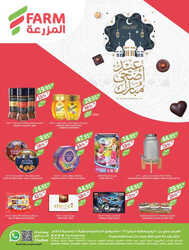 عروض المزرعة الشرقية الاسبوعية 28 يونيو 2023 الموافق 10 ذو الحجة 1444 عيد أضحى مبارك 86 عروض المزرعة
