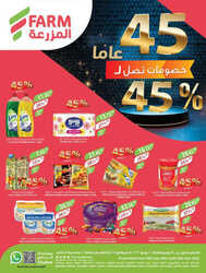 عروض المزرعة الشرقية الاسبوعية 14 يونيو 2023 الموافق 25 ذوالقعدة 1444 خصومات 45% 78 4063464832