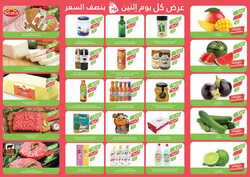 عروض المزرعة الشرقية اليوم 19 يونيو 2023 الموافق 1 ذو الحجة 1444 عروض الاثنين 9 4268559768