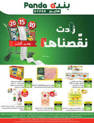 عروض هايبر بنده الاسبوعية 7 يونيو 2023 الموافق 18 ذو القعدة 1444 زادت ونقصناها 264 503976476