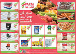 عروض المزرعة الشرقية اليوم 12 يونيو 2023 الموافق 23 ذوالقعدة 1444 عروض الاثنين 8 846119180