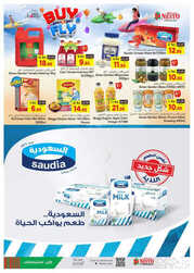 عروض نستو الرياض الاسبوعية 14 يونيو 2023 الموافق 25 ذوالقعدة 1444 أنفق وأنطلق 75 9271040018