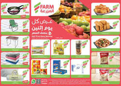 عروض المزرعة الشرقية اليوم 11 سبتمبر 2023 - الموافق 26 صفر 1445 عروض يوم الأثنين 8 7543952173