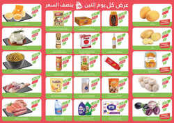 عروض المزرعة الشرقية اليوم 11 سبتمبر 2023 - الموافق 26 صفر 1445 عروض يوم الأثنين 9 9936398683