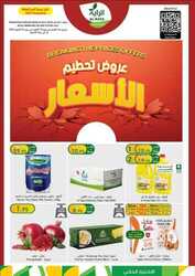 عروض الراية الاسبوعية 18 اكتوبر 2023 الموافق 3 ربيع الاخر 1445 عروض تحطيم الأسعار 54 6895524093