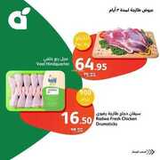 عروض بنده اليوم 8 أكتوبر 2023 الموافق 23 ربيع الاول 1445 عروض طازجة & عرض لـ 3 أيام 34 كما يوجد