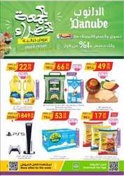 عروض الدانوب الرياض الاسبوعية 22 نوفمبر 2023 الموافق 8 جمادى الاول 1445 الجمعة الخضراء 70 2826802568