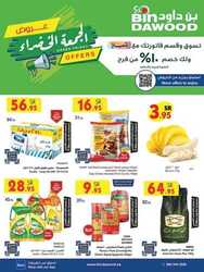 عروض بن داود مكة والمدينة الاسبوعية 29 نوفمبر 2023 الموافق 15جمادى الاول 1445 عروض الجمعة الخضراء 2 4668713234