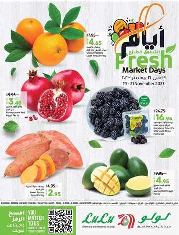 عروض لولو الدمام
