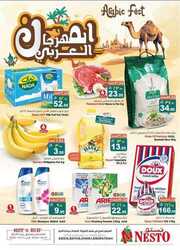 عروض نستو الرياض الاسبوعية 29 نوفمبر 2023 الموافق 15جمادى الاول 1445 المهرجان العربي 2 8480380625
