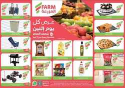 عروض المزرعة الشرقية اليوم 27 نوفمبر 2023 الموافق 13جمادى الاول 1445 عروض الأثنين 2 عروض المزرعة الشرقية