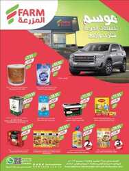 عروض المزرعة الشرقية اليوم 4 ديسمبر 2023 الموافق 20 جمادى الاول 1445 عروض الأثنين 4 عروض المزرعة الجنوبية