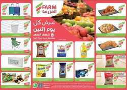 عروض المزرعة الشرقية اليوم 25 ديسمبر 2023 الموافق 11 جمادى الاخر 1445 عروض الأثنين 2 عروض المزرعة الشرقية