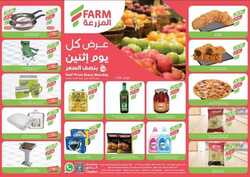 عروض المزرعة الشرقية اليوم 4 ديسمبر 2023 الموافق 20 جمادى الاول 1445 عروض الأثنين 2 عروض المزرعة الشرقية