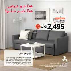 عروض ايكيا لبروشور الكامل 1 يناير 2024 الموافق 19 جمادى الاخر 1445 عروض بداية العام 3 9170289073