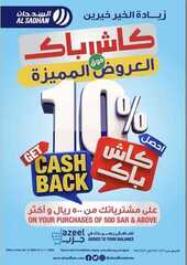 عروض السدحان