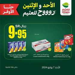عروض العثيم