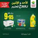 عروض العثيم