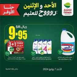عروض العثيم