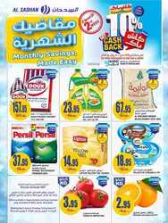عروض السدحان