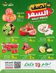 عروض لولو الدمام