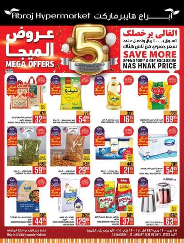 عروض ابراج هايبر