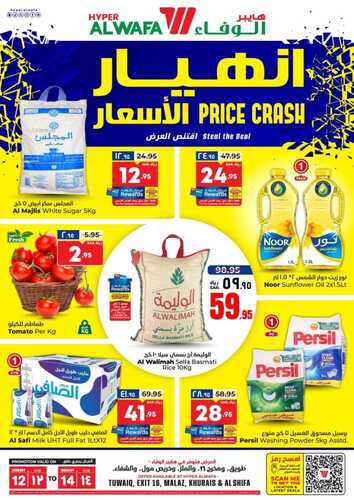 عروض الوفاء هايبر