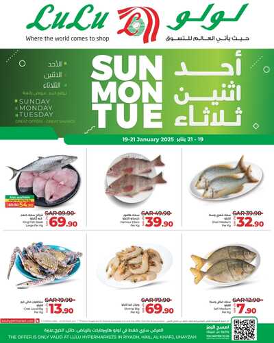 عروض لولو الرياض