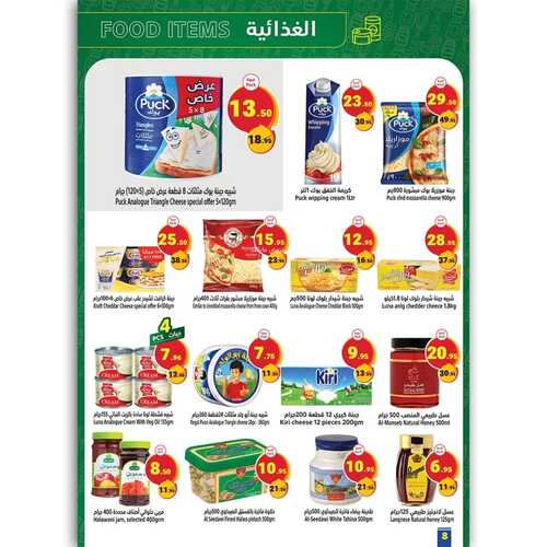 عروض متاجر السعودية