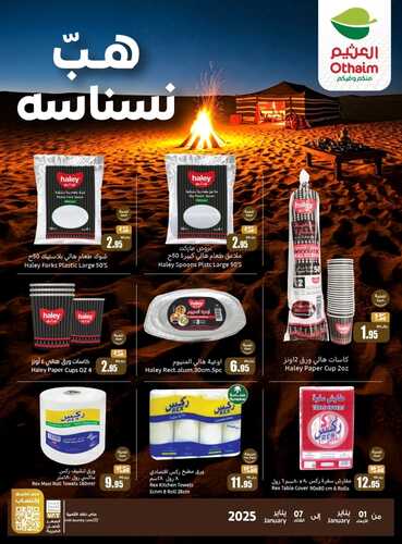 عروض العثيم