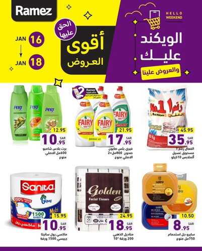 عروض رامز