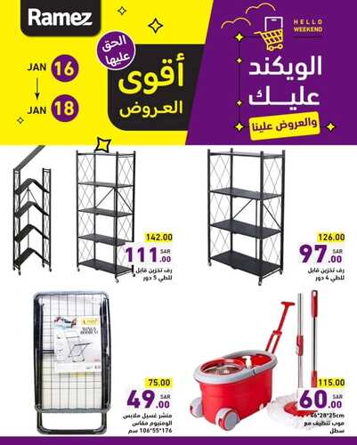 عروض رامز