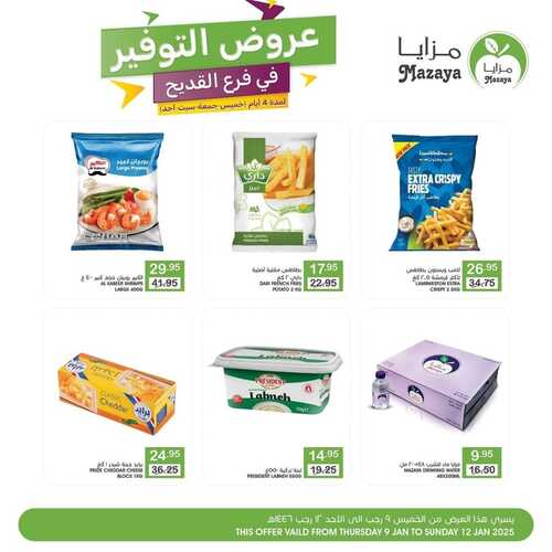 عروض مزايا الغذاء