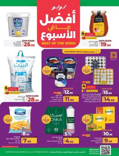 عروض لولو 
