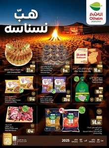 عروض العثيم