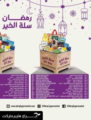عروض ابراج هايبر