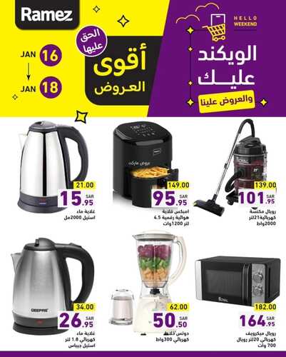 عروض رامز