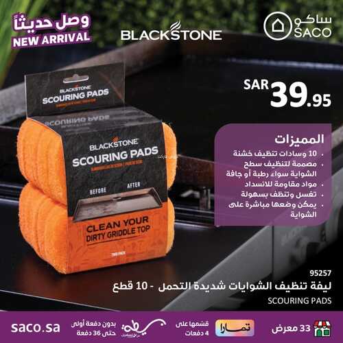 عروض ساكو