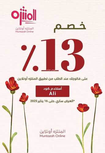عروض اسواق المنتزه