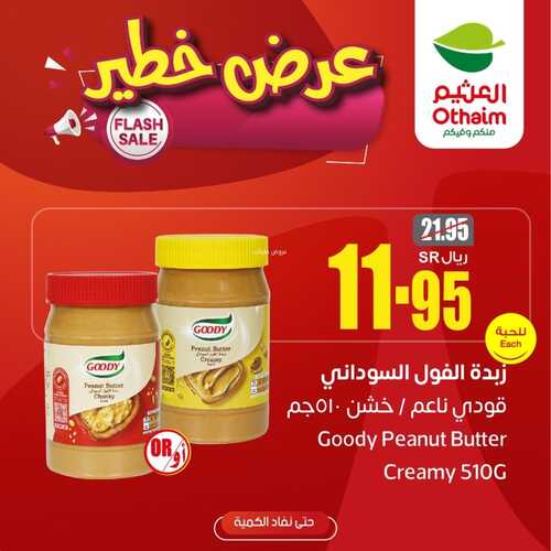 عروض العثيم