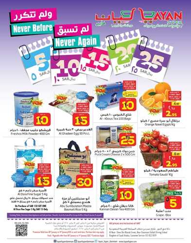 عروض ليان هايبر