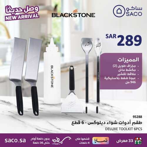 عروض ساكو