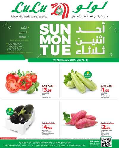 عروض لولو الرياض