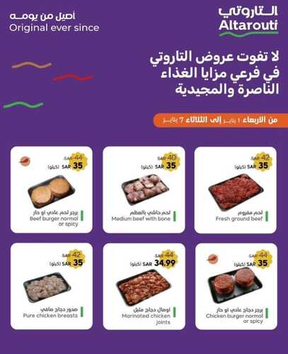 عروض مزايا الغذاء