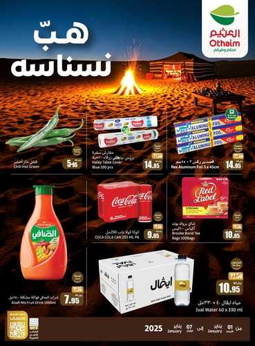 عروض العثيم